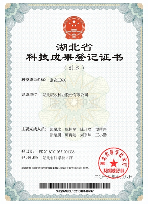 Kang Nong Yu 608 [Registration Certificate]