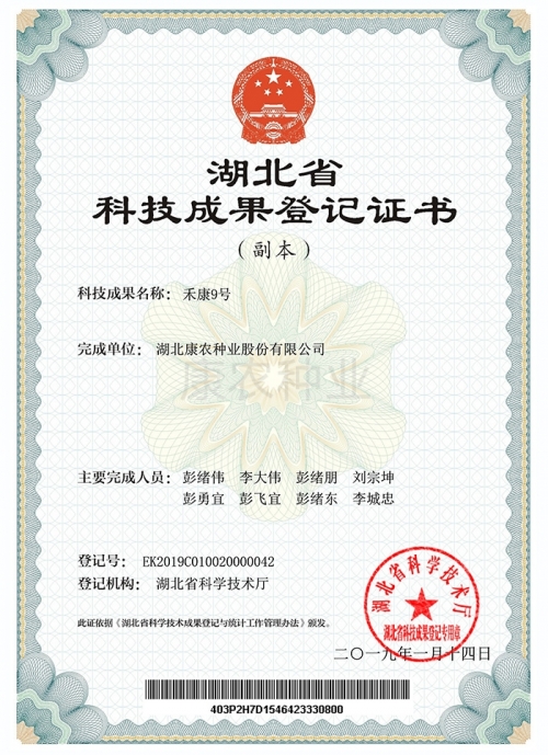 Hekang No. 9 [Registration Certificate]